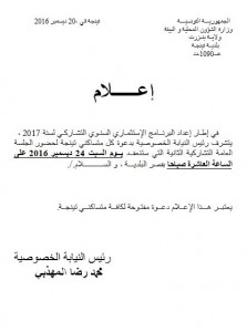 إعلام الجلسة 2