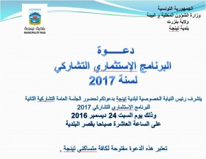 دعوة للجلسة الثانية
