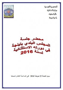 الصفحة الأولى دورة جويلية اللإستثنائية