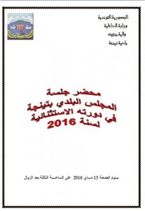 الصفحة الأولى في دورة استثنائية ماي 2016