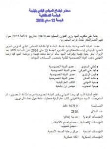 دورة ماي الإستثنائية 1