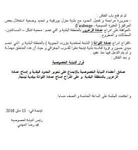 دورة ماي الإستثنائية 2