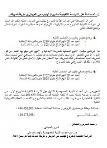 محضر جلسة استثنائية مارس 2