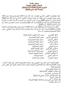 محضر جلسة  العادية الثانية ماي 2016 1