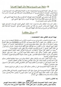 محضر جلسة  العادية الثانية ماي 2016 12