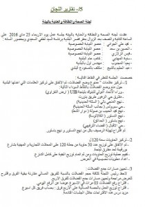 محضر جلسة  العادية الثانية ماي 2016 8
