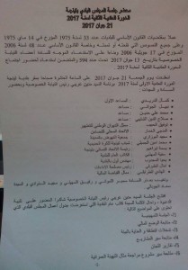 محضر الحساب المالي